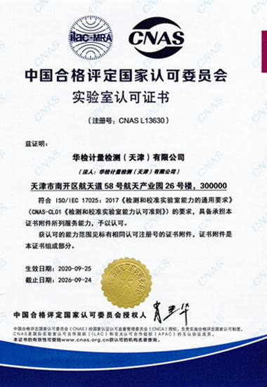 第三方計(jì)量校準(zhǔn)機(jī)構(gòu)